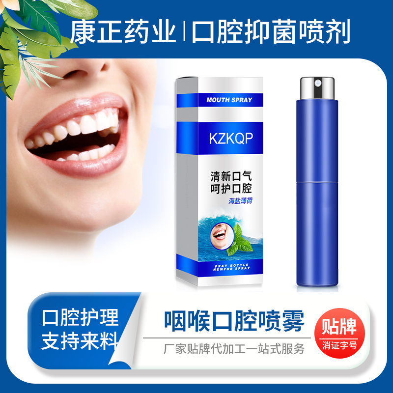 口腔喷剂 口腔喷剂代加工 康正药业口腔口臭喷剂定制oem厂家