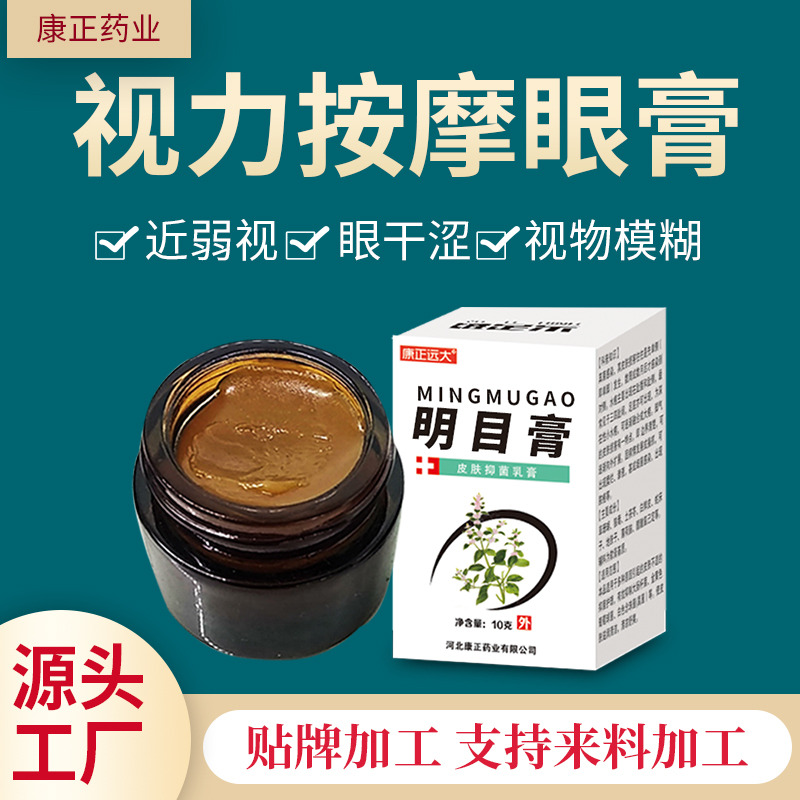 河北康正药业眼保健膏代加工 按摩眼膏 眼部清爽舒缓眼膏 眼部护理