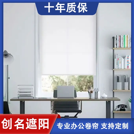 滄州市  全遮光半遮光辦公卷簾創(chuàng)名遮陽