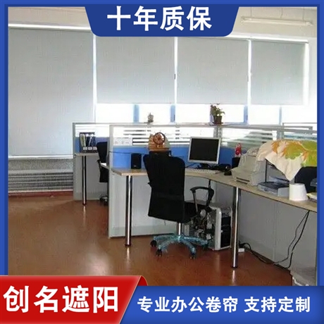 保定市  書房臥室辦公卷簾創(chuàng)名遮陽