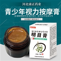 康正药业近视按摩药膏 消字号代加工 改善眼部微循环调节眼压 眼部护理产品