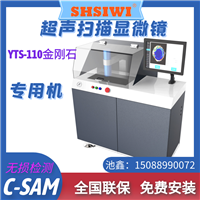 西南水浸超声C扫描  复合材料缺陷检测  yts110 上海思为仪器生产  显微镜检测设备厂家