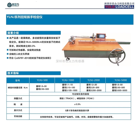 优众力扭矩扳子检定仪300N.m 实验室0.3级扭矩扳手检测仪1500N.m