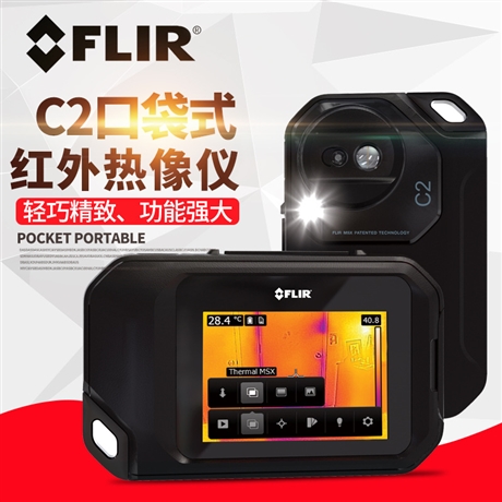 FLIR C2 紅外熱像儀 口袋成像儀 迷你測溫儀 美國菲力爾