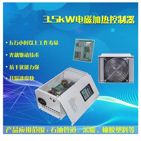 igbt工業(yè)電磁加熱器玻璃鋼管道小功率