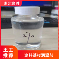 供应基材润湿分散剂270 对应TEGO270分散剂 有机硅表面活性剂