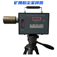 CCZ20 矿用粉尘采样器 本质安全型 防爆