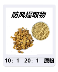 防风提取物 水溶 速溶 干燥粉