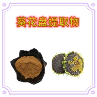 沃特莱斯 葵花盘提取物    食品级 