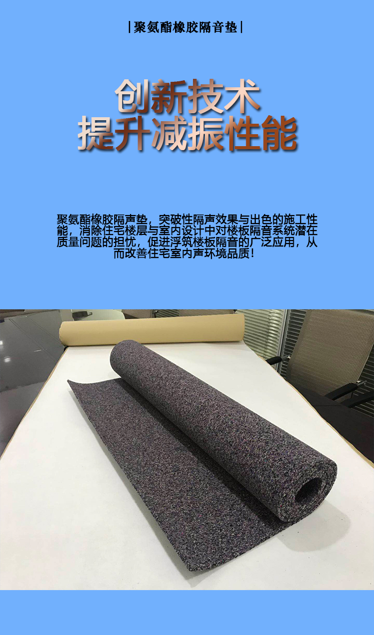 若圣曼5厚地板隔音减震垫聚氨酯橡胶隔声阻尼降噪环保商厦住宅酒店