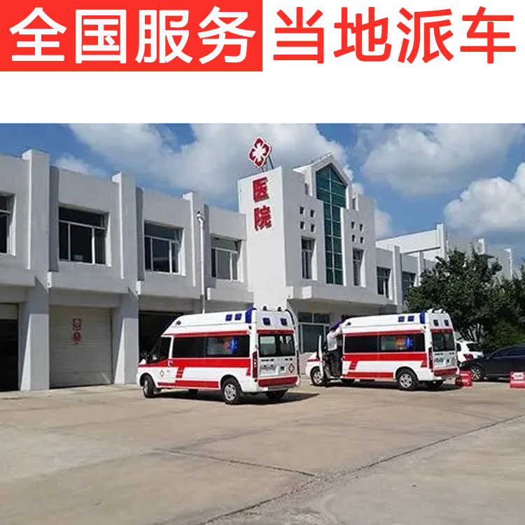 今日新闻：濮阳救护车电话出租救护车今日价格一览表(2022更新中)