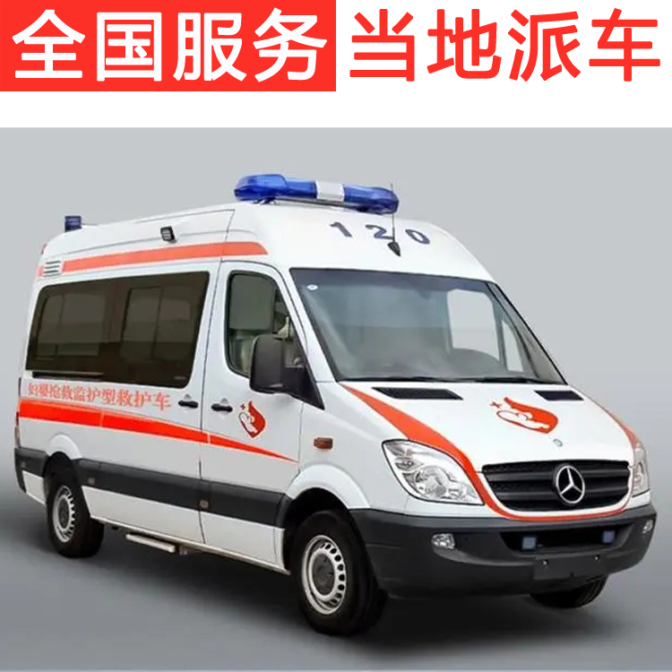 今日新闻：安阳救护车收费标准跨省市120救护车转院今日价格一览表(2022更新中)