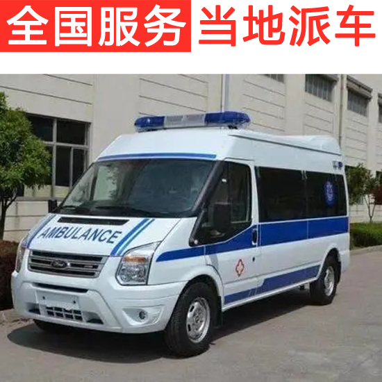 今日新闻：广州哪里有救护车可以出租救护车转运病人今日价格一览表(2022更新中)
