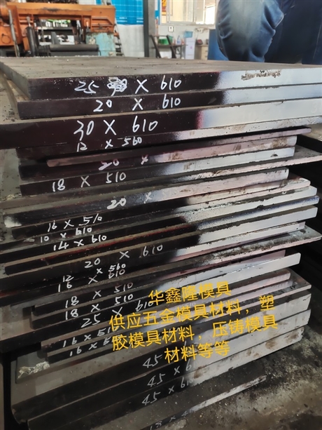 【深圳華鑫隆供應(yīng)Cr8圓棒板材精光板規(guī)格齊全】價格,廠家,模具鋼