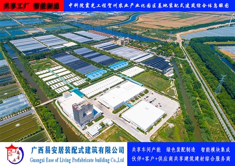 易安居現(xiàn)代農(nóng)業(yè)園裝配建筑綜合體