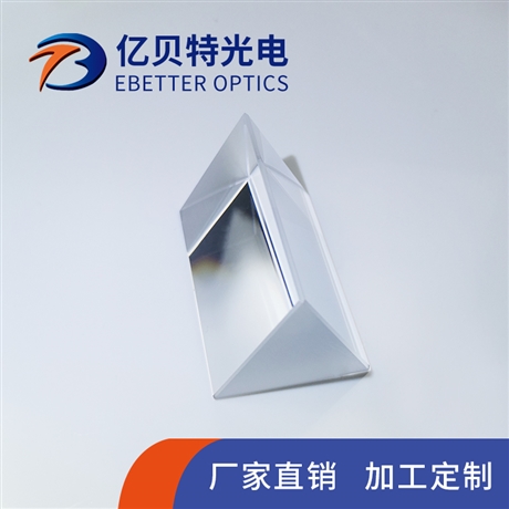 光学三棱镜-三棱镜-光学棱镜-光学棱镜制作-亿贝特光电