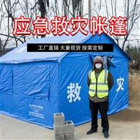救灾帐篷 可用于抗震救援防汛防疫隔离 民政标准