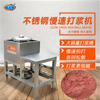 牛肉丸打浆用的慢速肉丸