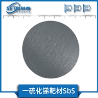 一硫化锑靶材 SbS靶材 硫化锑靶材 锑硫靶材 硫化物靶材