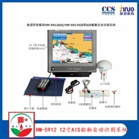 新诺HM-5912型船用自动识别系统 12寸AIS船舶自动识别系统