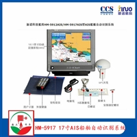 新诺HM-5917型船用自动识别系统 17寸AIS船舶自动识别系统