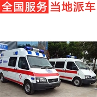 赤水市跨省市120  救護車送病人回家租賃