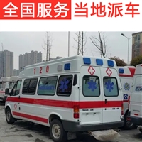 玉溪病人跨省轉院  120急救車怎么收費