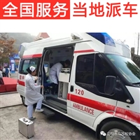 赤水市跨省長途轉運  專門送病人回家的車