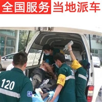 長治跨省救護車接送  有沒有接送病人回家的車