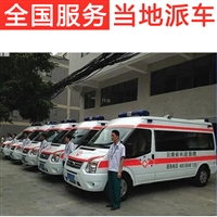 長春出院接送病人專用車  120急救車怎么收費