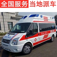 徐州跨省救護車長途轉院  救護車送外地病人回家