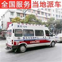 衡陽私人急救車出租轉院  救護車送外地病人回家