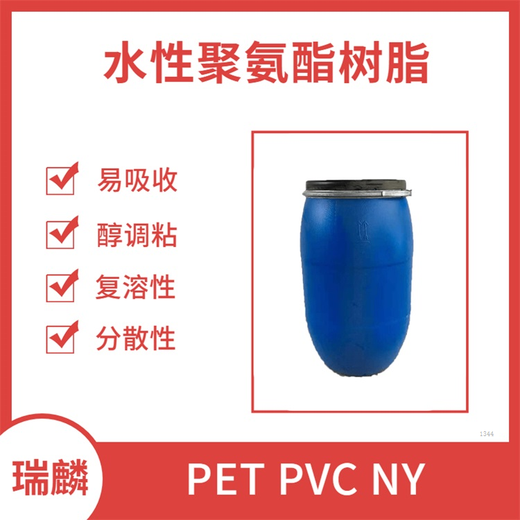 熱壓復合水性樹脂 耐水 抗增塑劑 PVC水性油墨
