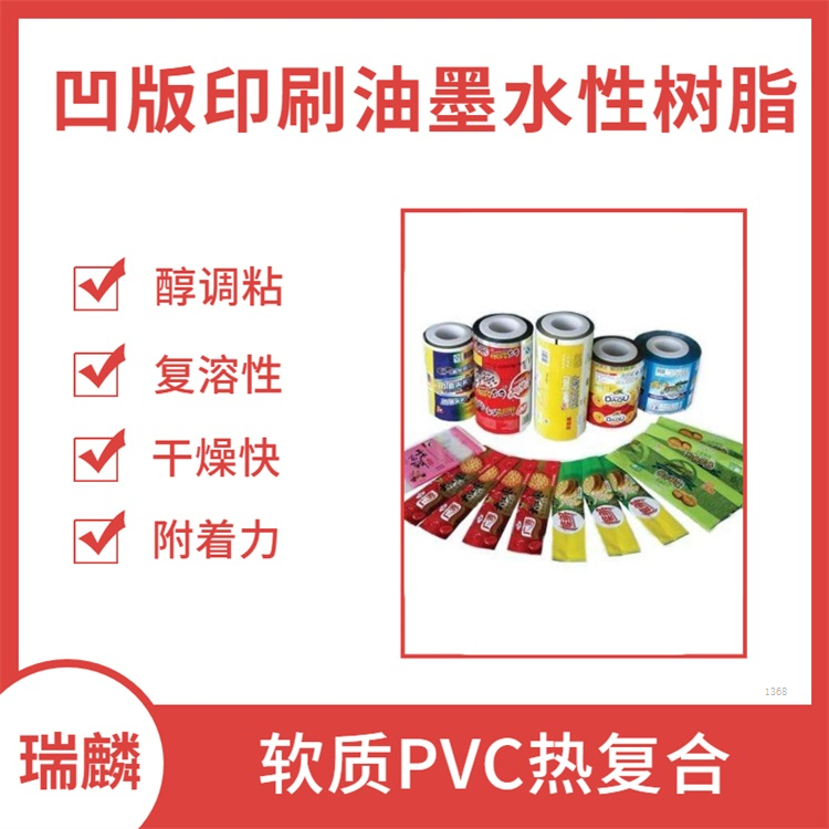  PVC水性油墨樹脂 附著力佳 耐高溫印刷油墨用樹脂