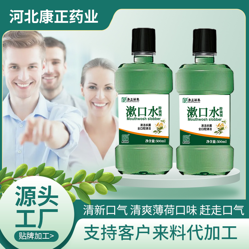 康正药业漱口水加工 含漱液代工贴牌 香橙清新口气男女清洁100ml