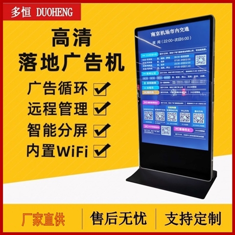 98寸落地式廣告機(jī) 4K高清多媒體 電子水牌 車站 機(jī)場(chǎng)廣告機(jī)