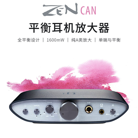 iFi/悦尔法ZEN CAN 桌面平衡耳机放大器/全平衡线路设计