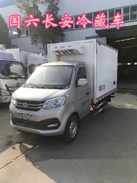 长安跨越冷藏车，国六蓝牌箱式冷藏车报价
