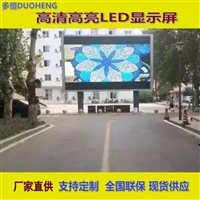 南京户外LED屏 厂家供应 户外P6全彩显示屏 写字楼外墙LED 大屏