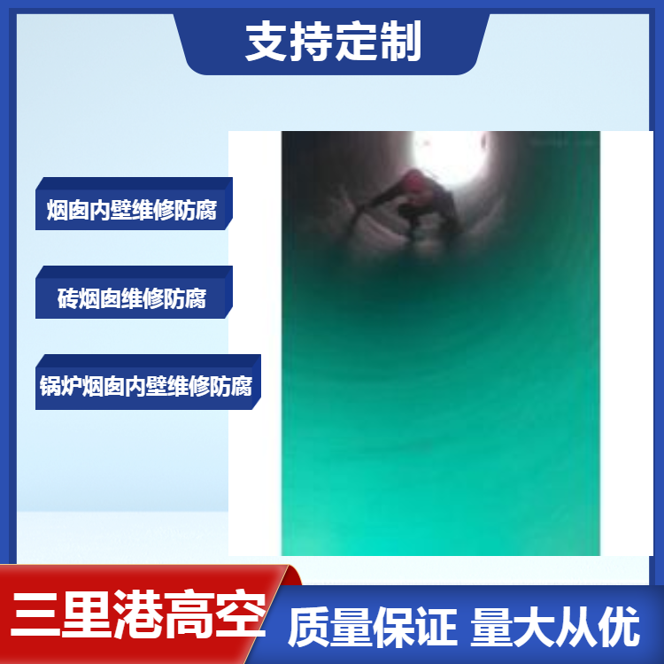煙囪維修防腐 煙囪內(nèi)壁維修防腐 磚煙囪內(nèi)壁耐酸堿防腐 鍋爐煙囪內(nèi)壁維修防腐