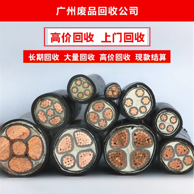 深圳龍崗區(qū)二手電纜回收-舊電線回收