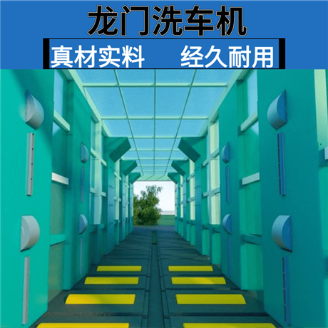 鋼廠全封閉洗車機鋼廠龍門洗車機南陽龍門全自動洗車機潔絲萊斯