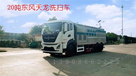 20立方洗掃車