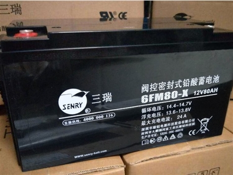 三瑞蓄電池6FM80X/12V80AH鉛酸免維護直流屏通信機房UPS電源系統(tǒng)