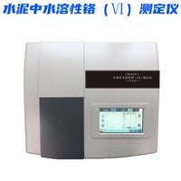 CR2019-2 水泥中水溶性铬VI测定仪 水泥六价铬测定仪