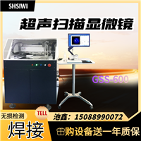 北京扫描超声显微镜 GSS-600测量,成像质量高,主要用于样品缺陷检测 电子显微镜c-scan 第三方检测机构