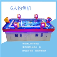 深海派对 6人钓鱼 55寸液晶显示器 画面清晰 玩法如真人垂钓