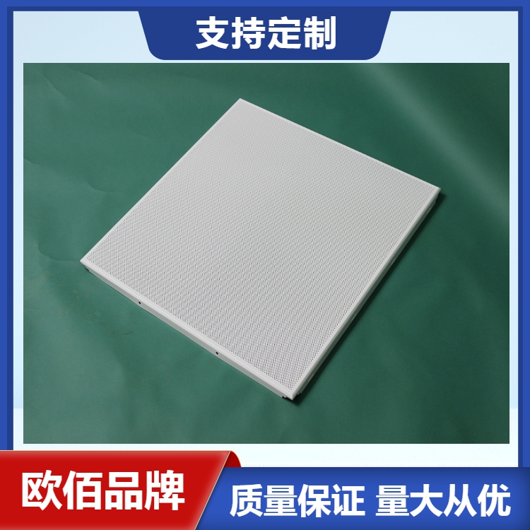 欧佰办公室铝扣板微孔工程铝扣板吊顶600x600白色吸音降噪铝扣板