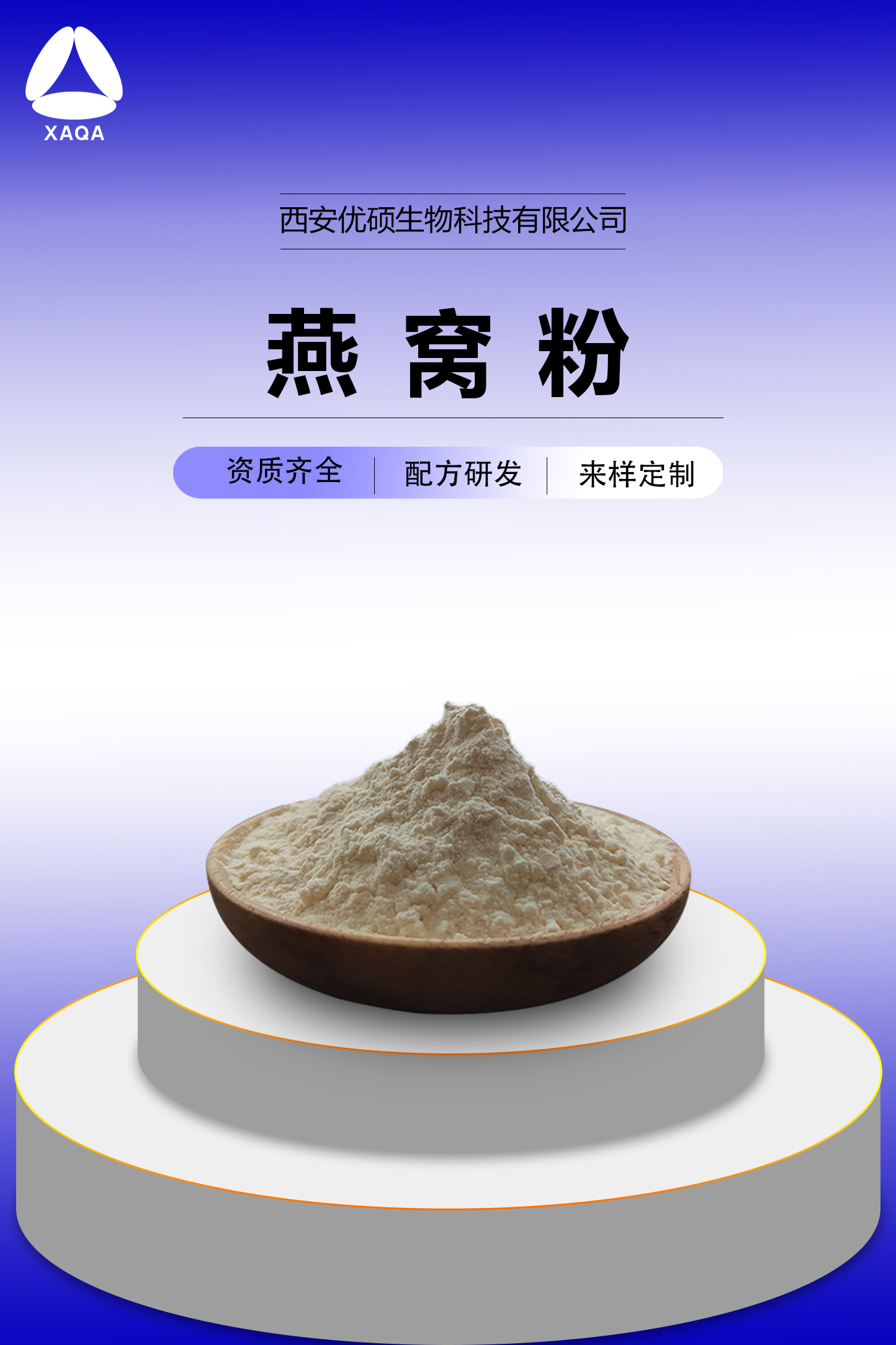 燕窝粉燕窝提取物燕窝肽燕窝酸唾液酸水溶食品原料全奥生物