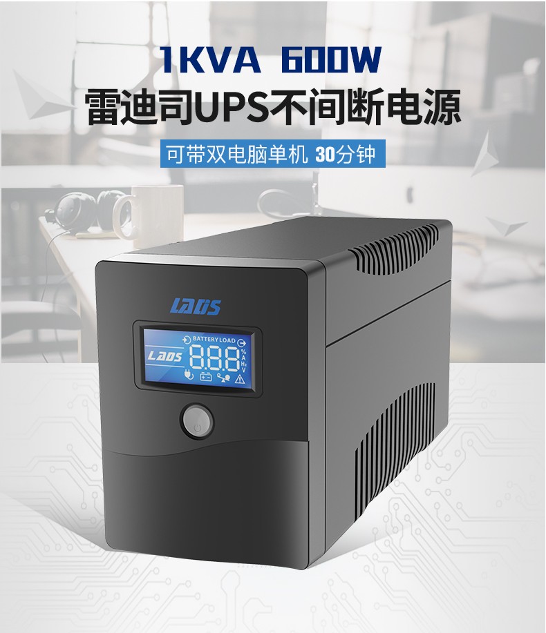 雷迪司h1000后备式ups不间断电源1000va600w商超写字楼办公电脑收银机